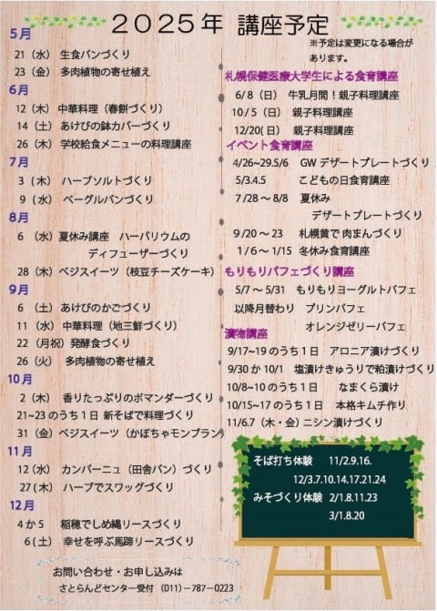 講座年間スケジュール表