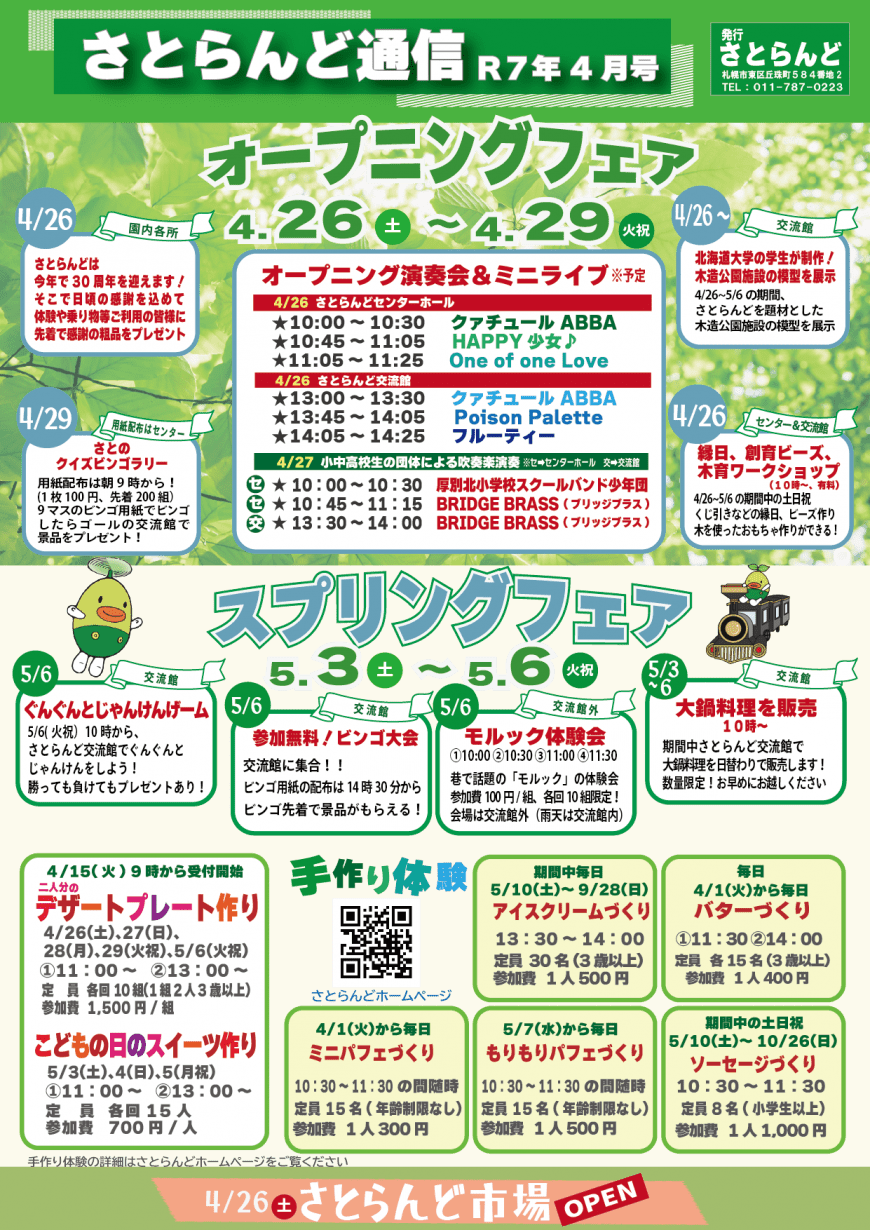 さとらんど通信