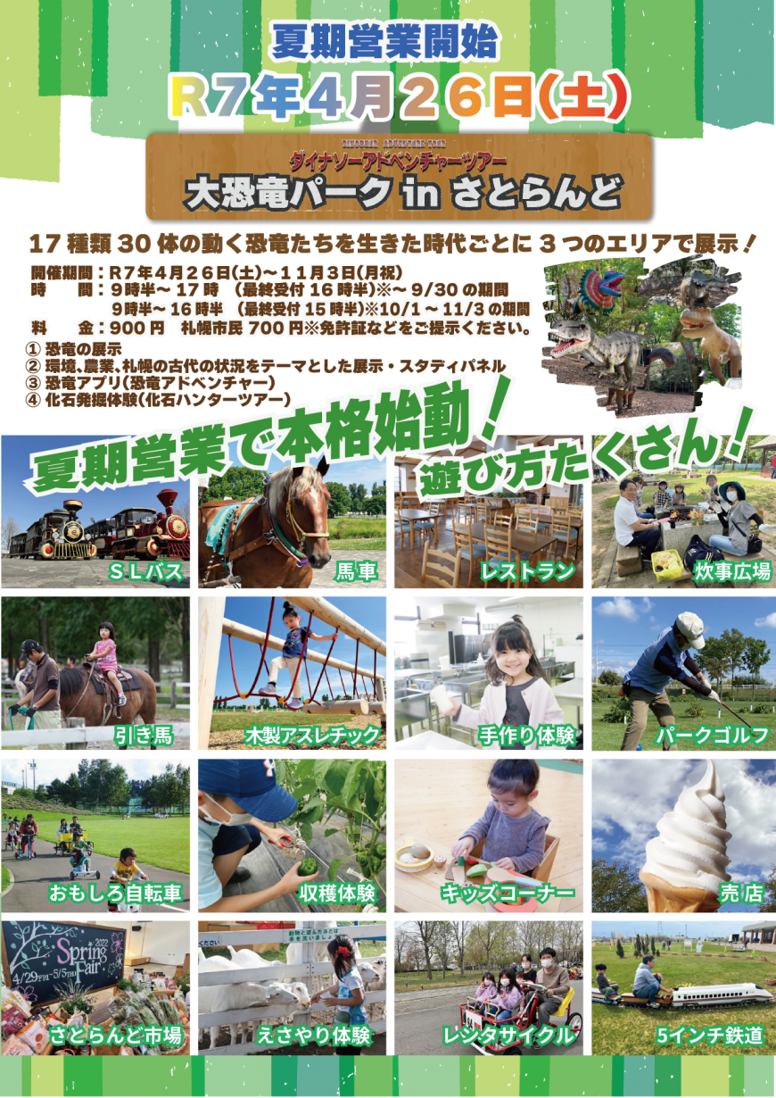 さとらんど通信裏