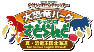 大恐竜パーク　ロゴ