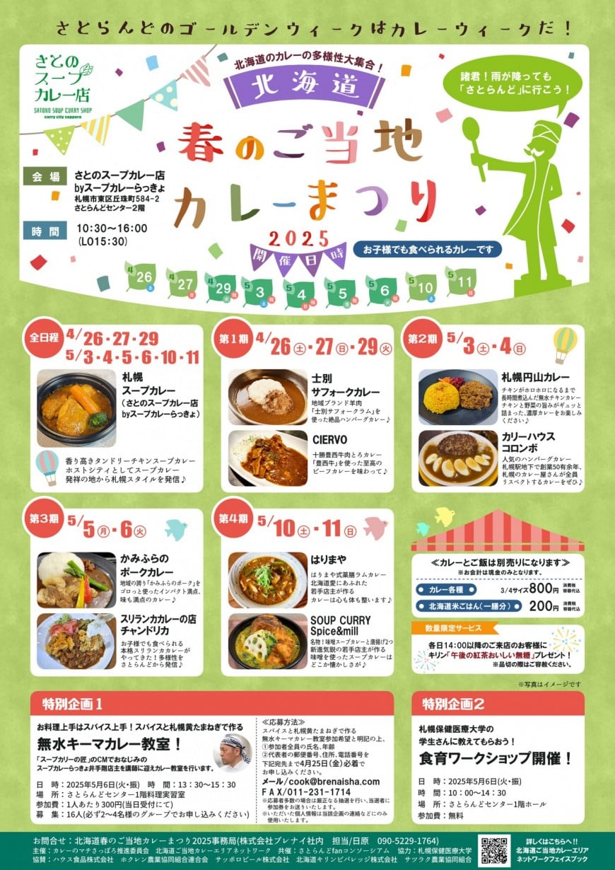 カレーまつりのページへ遷移