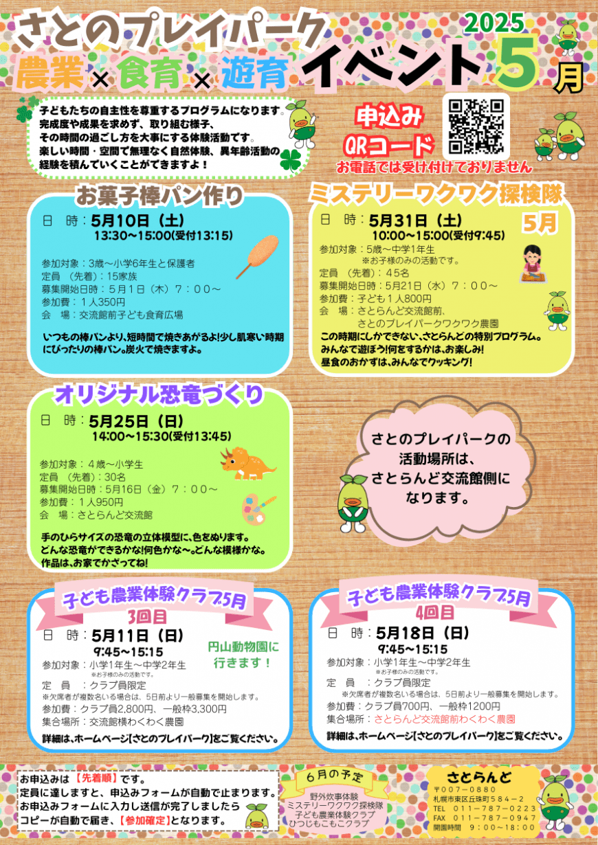 さとのプレイパークチラシ