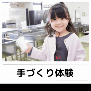 手づくり講座のページに遷移します