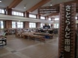 交流館さとらんど市場画像