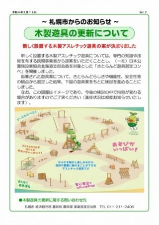 木製遊具の更新JPG