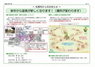 木製遊具の更新JPG