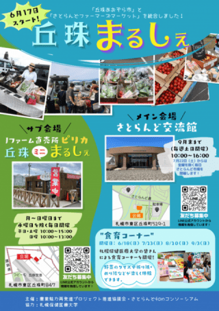 さとらんど市場スケジュール
