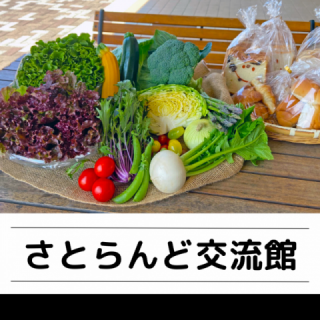 さとらんど市場のページに遷移します