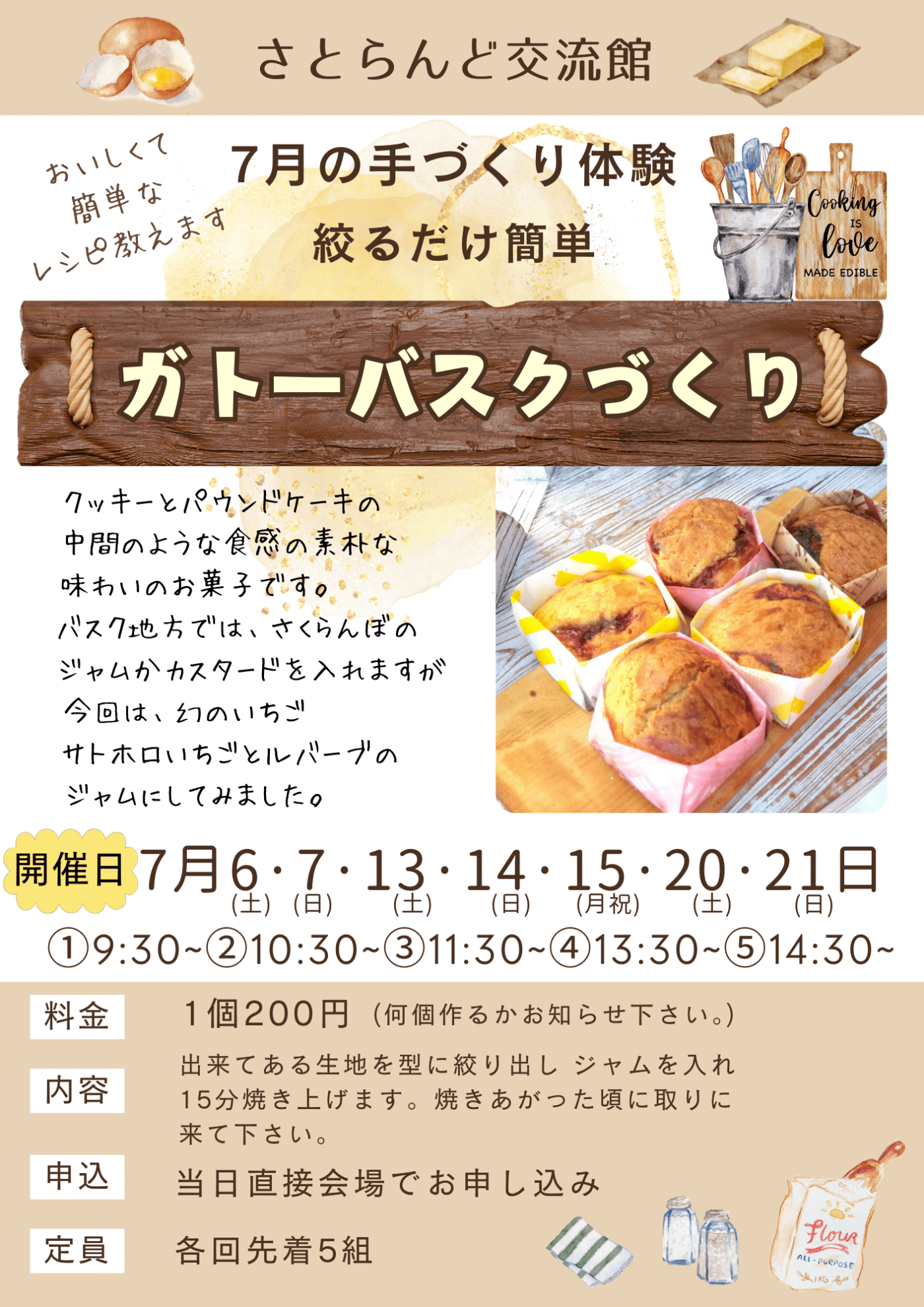 ガトーバスク