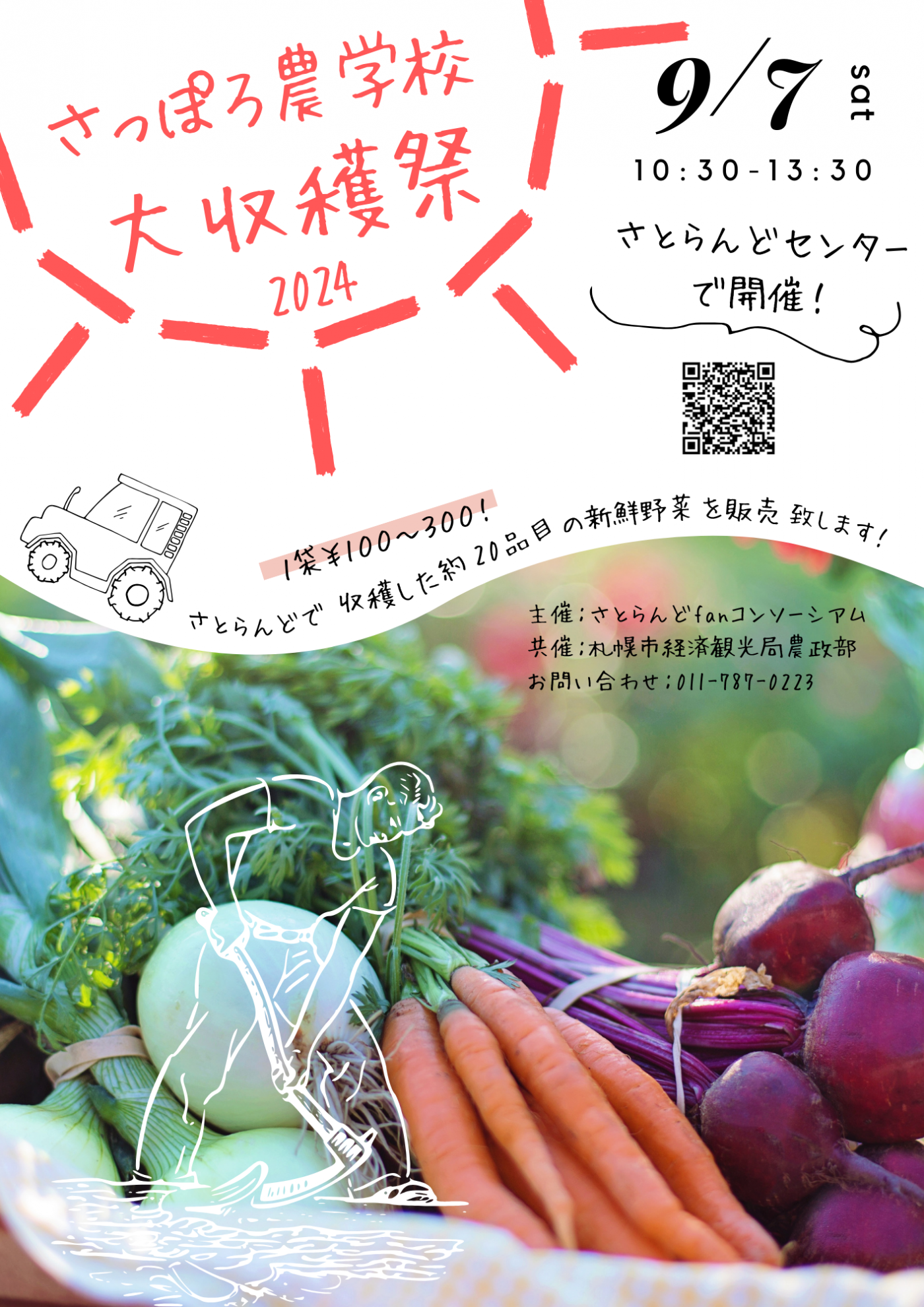 大収穫祭ポスター